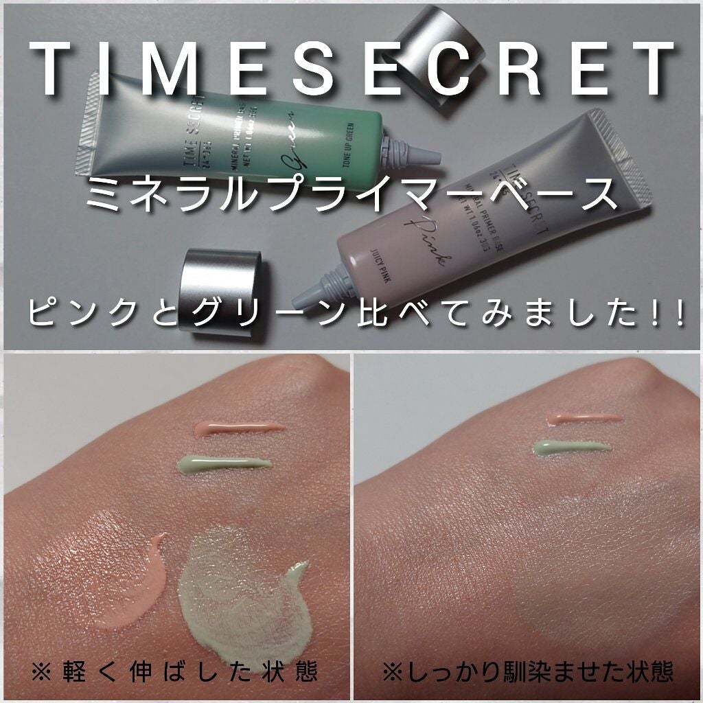 ミネラルプライマーベース/TIME SECRET/化粧下地を使ったクチコミ(5枚目)