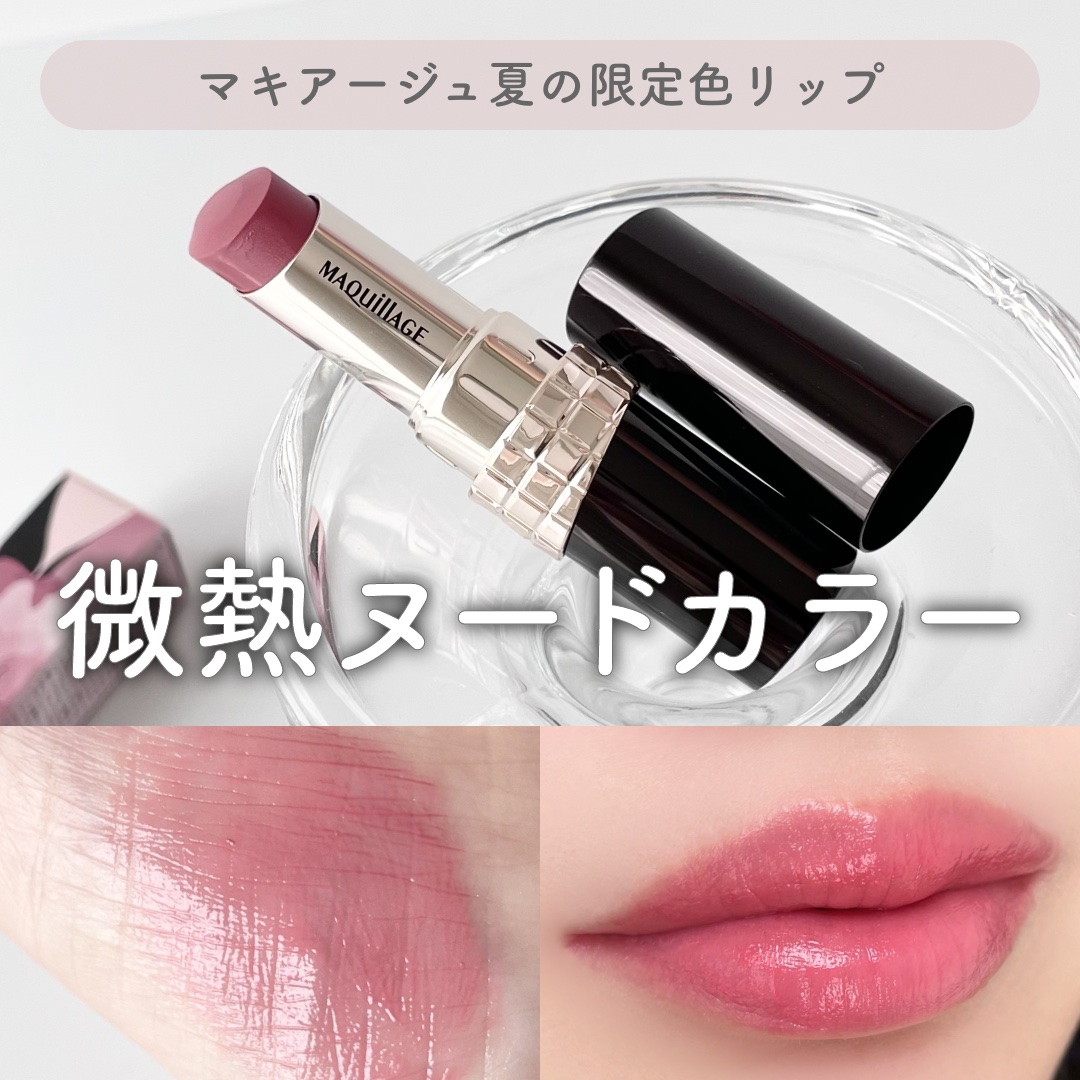 ドラマティックエッセンスルージュ/マキアージュ/口紅を使ったクチコミ（1枚目）