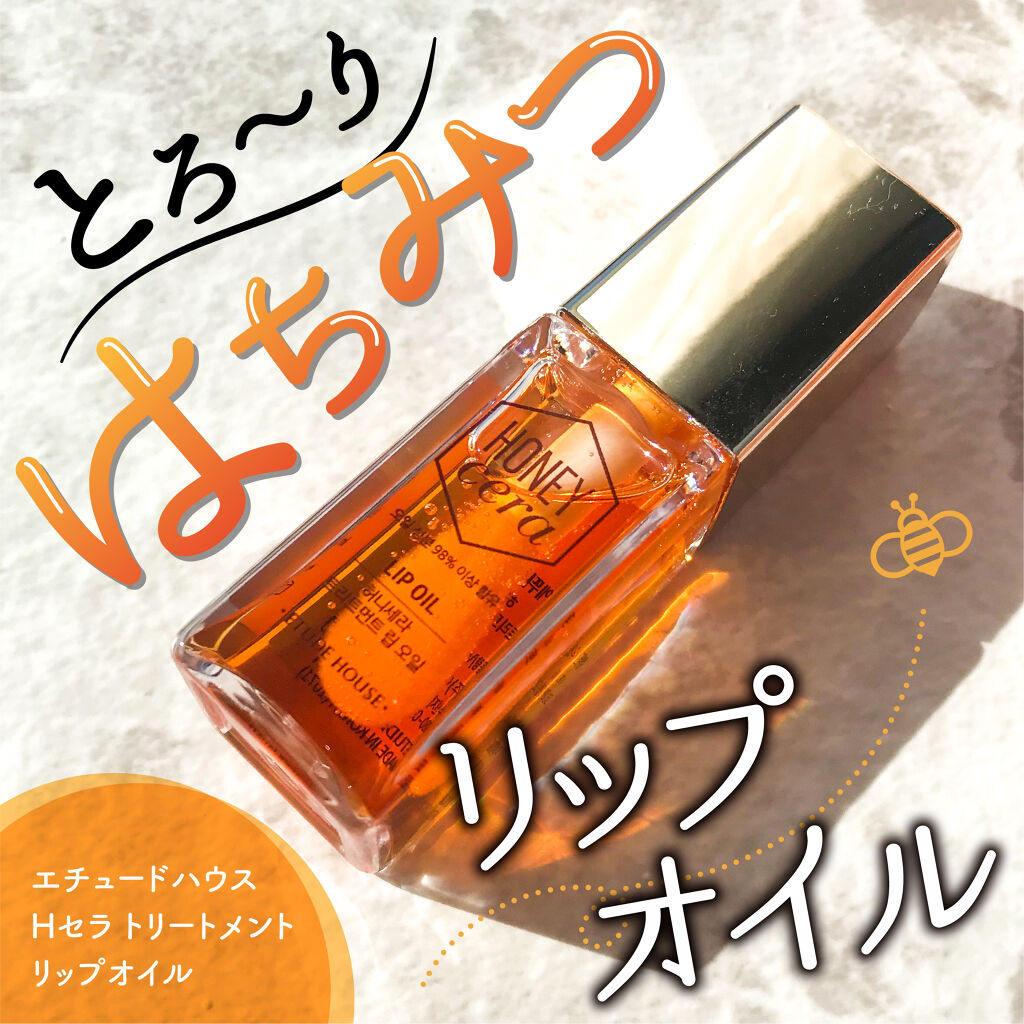 Hセラ トリートメント リップオイル/ETUDE/リップグロスを使ったクチコミ（1枚目）