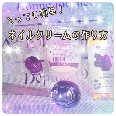 Now Foods Jojoba Oilのクチコミ「手作りネイルクリームの作り方✨
.
.
【材料】
・ナウフーズ ホホバオイル(中さじ1)
・生.....」（1枚目）