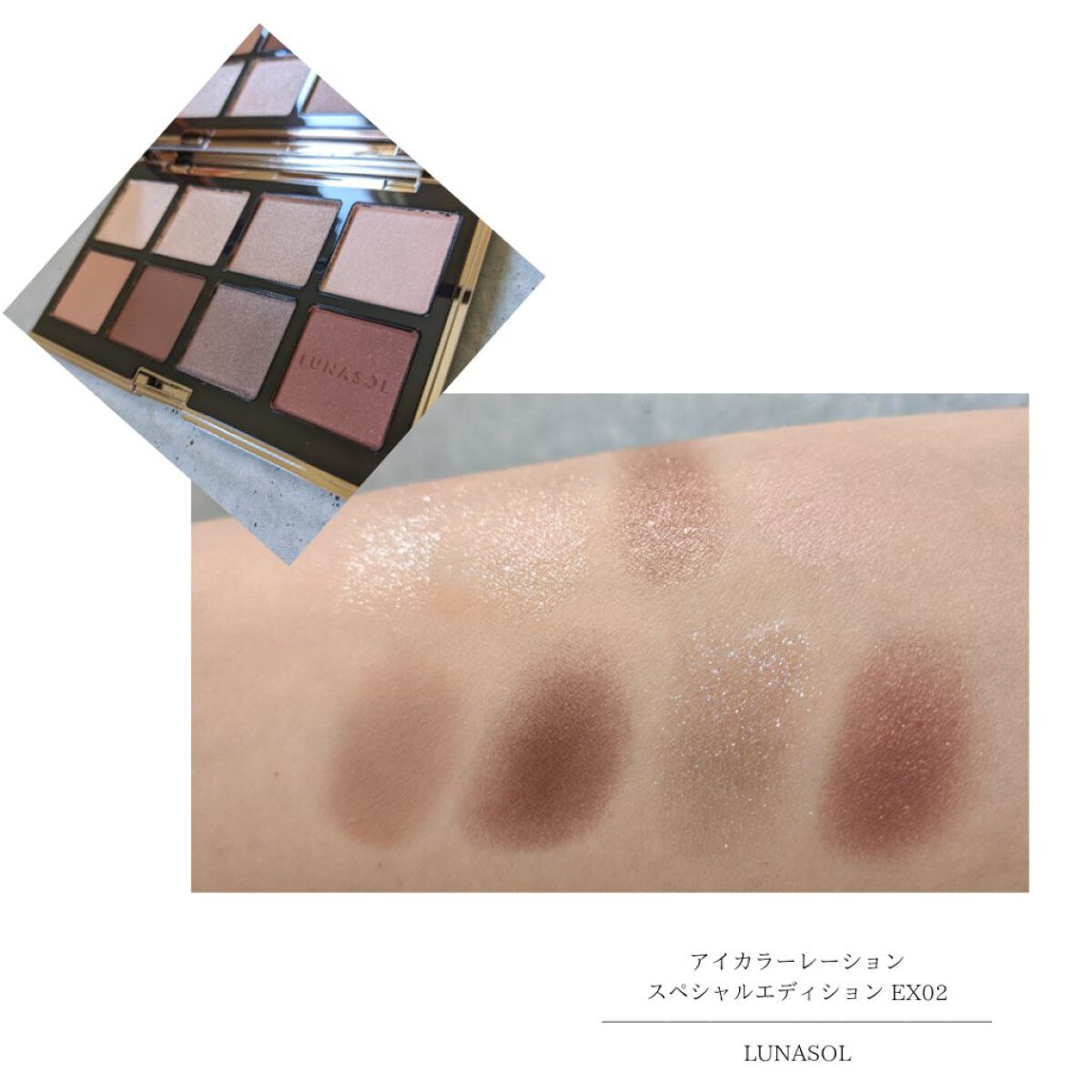 アイカラーレーション スペシャルエディション/LUNASOL/アイシャドウパレットを使ったクチコミ（2枚目）