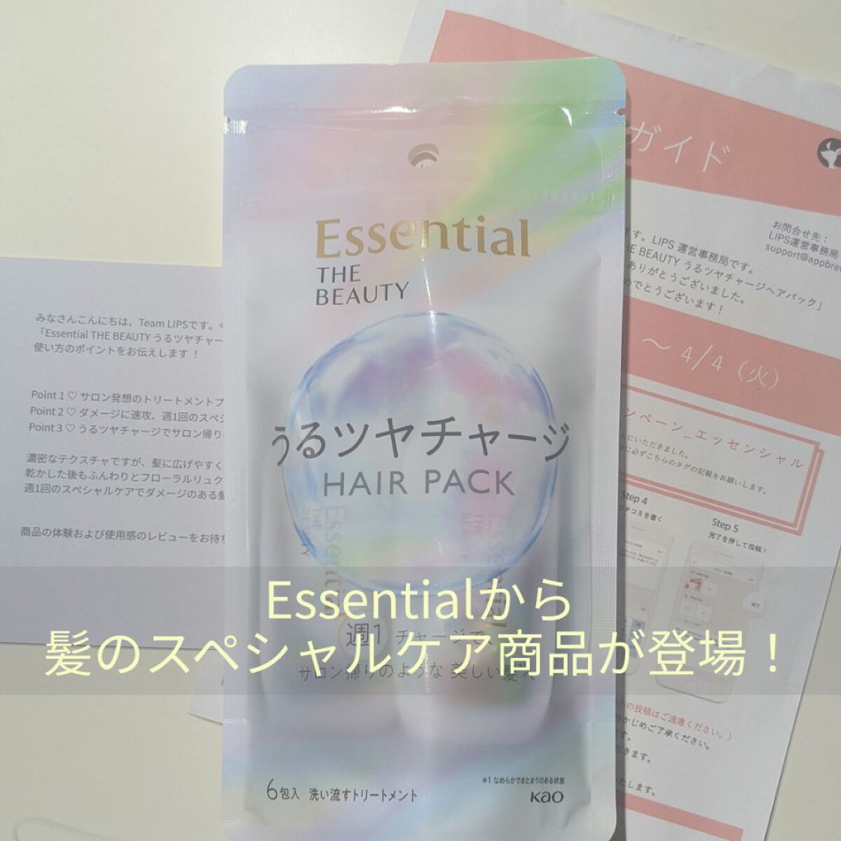 ザビューティ うるツヤチャージヘアパック/エッセンシャル/ヘアマスク・ヘアパックを使ったクチコミ（1枚目）