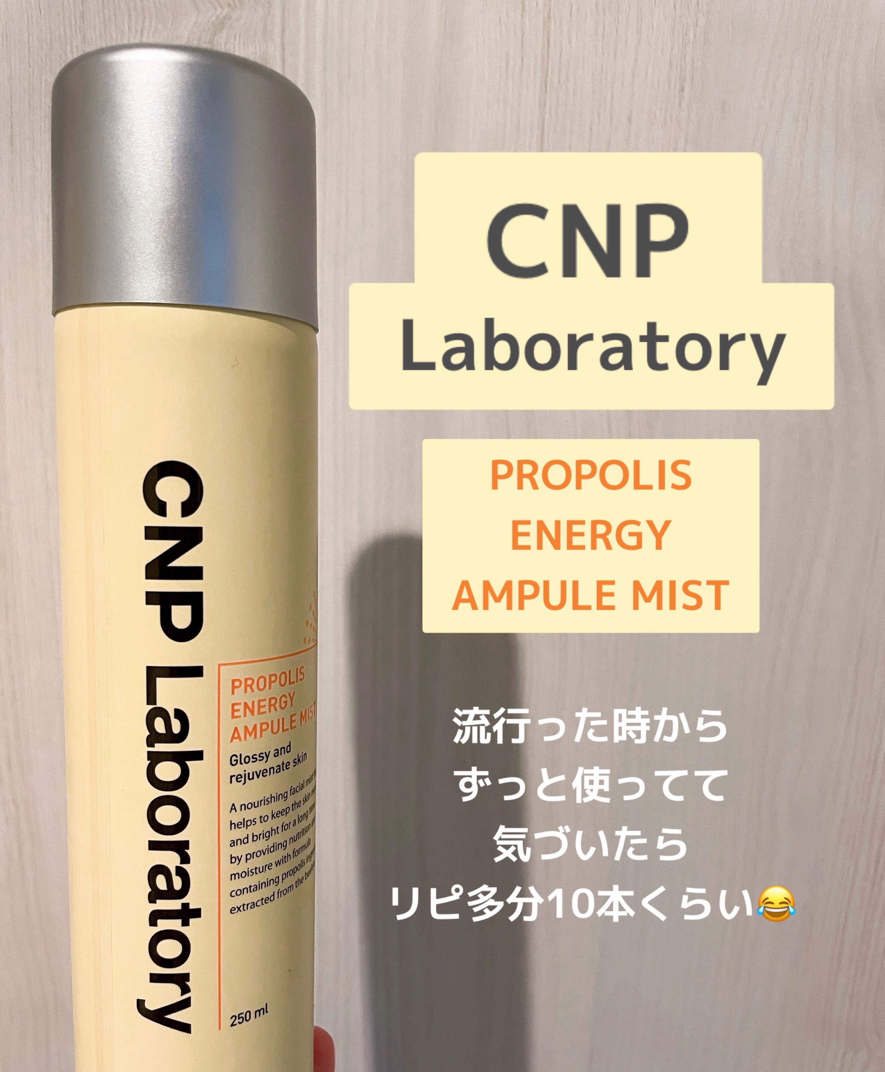 プロP ミスト/CNP Laboratory/ミスト状化粧水を使ったクチコミ（1枚目）