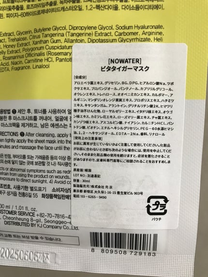 ビタタイガーマスク/NOWATER/シートマスク・パックを使ったクチコミ(4枚目)