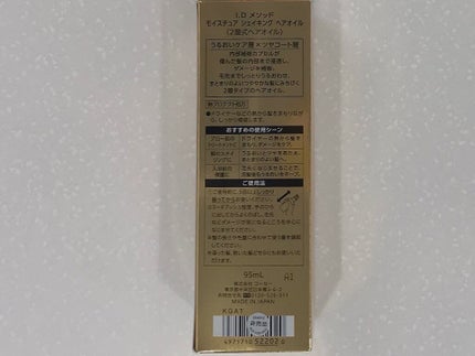 I.D メソッド モイスチュア シェイキング ヘアオイル/コーセー ビューティー ネクスト/ヘアオイルを使ったクチコミ(4枚目)