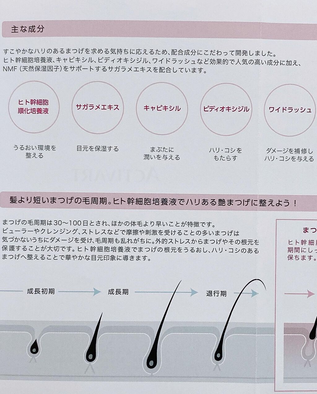 kee on LIPS 「まつ毛美容液❣️.6/10発売のまつ毛美容液…アクティバートS..」(3枚目)