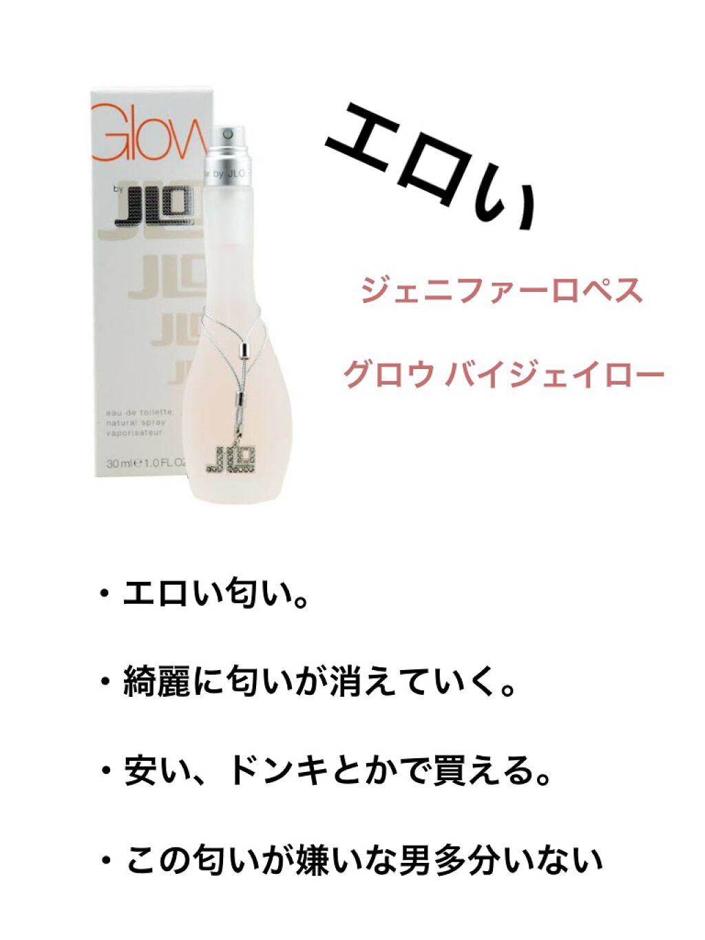 グロウ バイ ジェイロー オード トワレ/ジェニファー・ロペス/香水(レディース)を使ったクチコミ（2枚目）