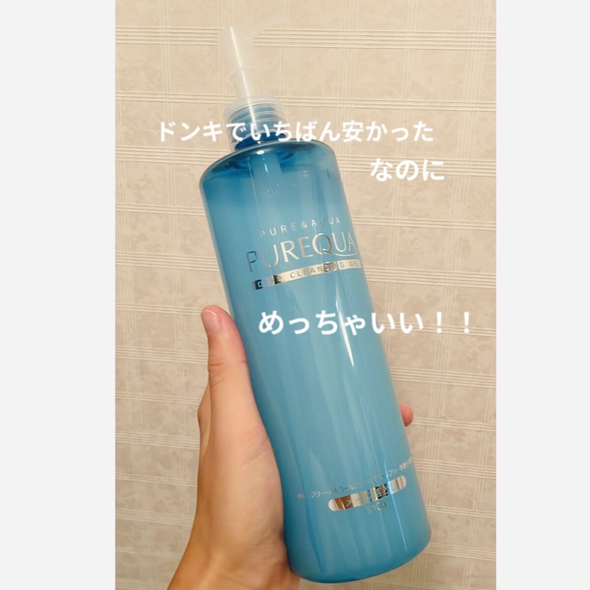 クレンジングジェル/PUREQUA(ピュアクア)/クレンジングジェルを使ったクチコミ（1枚目）