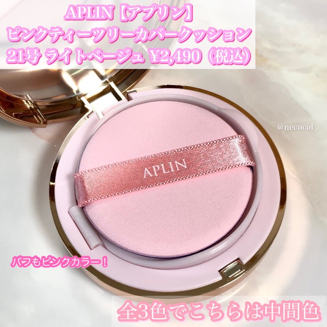 ピンクティーツリーカバークッション/APLIN/クッションファンデーションを使ったクチコミ(2枚目)