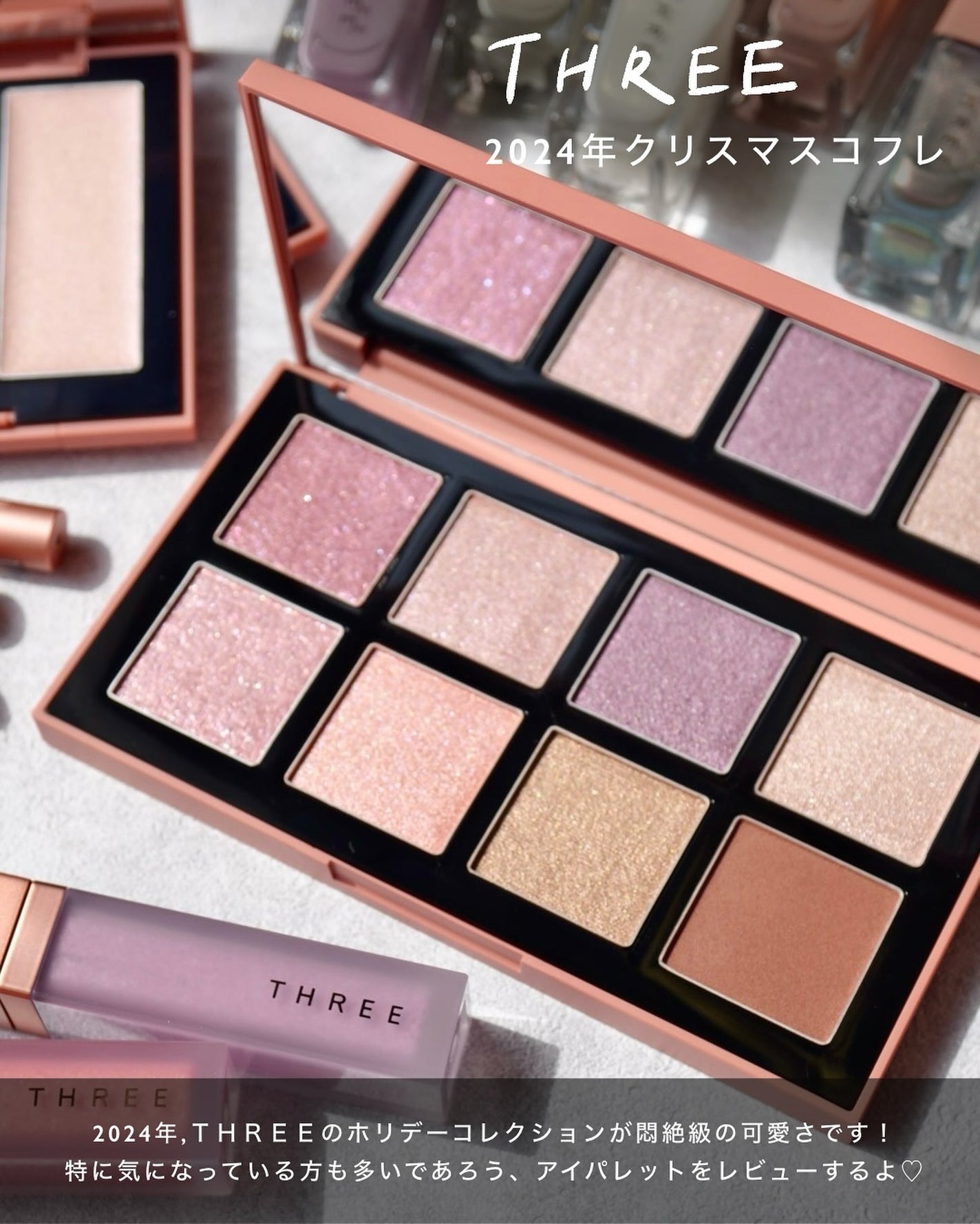 ホリデーコレクション パレット 2024/THREE/アイシャドウパレットを使ったクチコミ(2枚目)