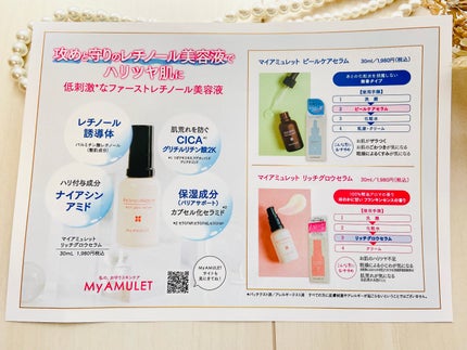 リッチグロウセラム/My AMULET/美容液を使ったクチコミ(8枚目)