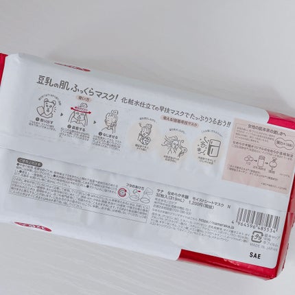 モイストシートマスク N/なめらか本舗/シートマスク・パックを使ったクチコミ(2枚目)