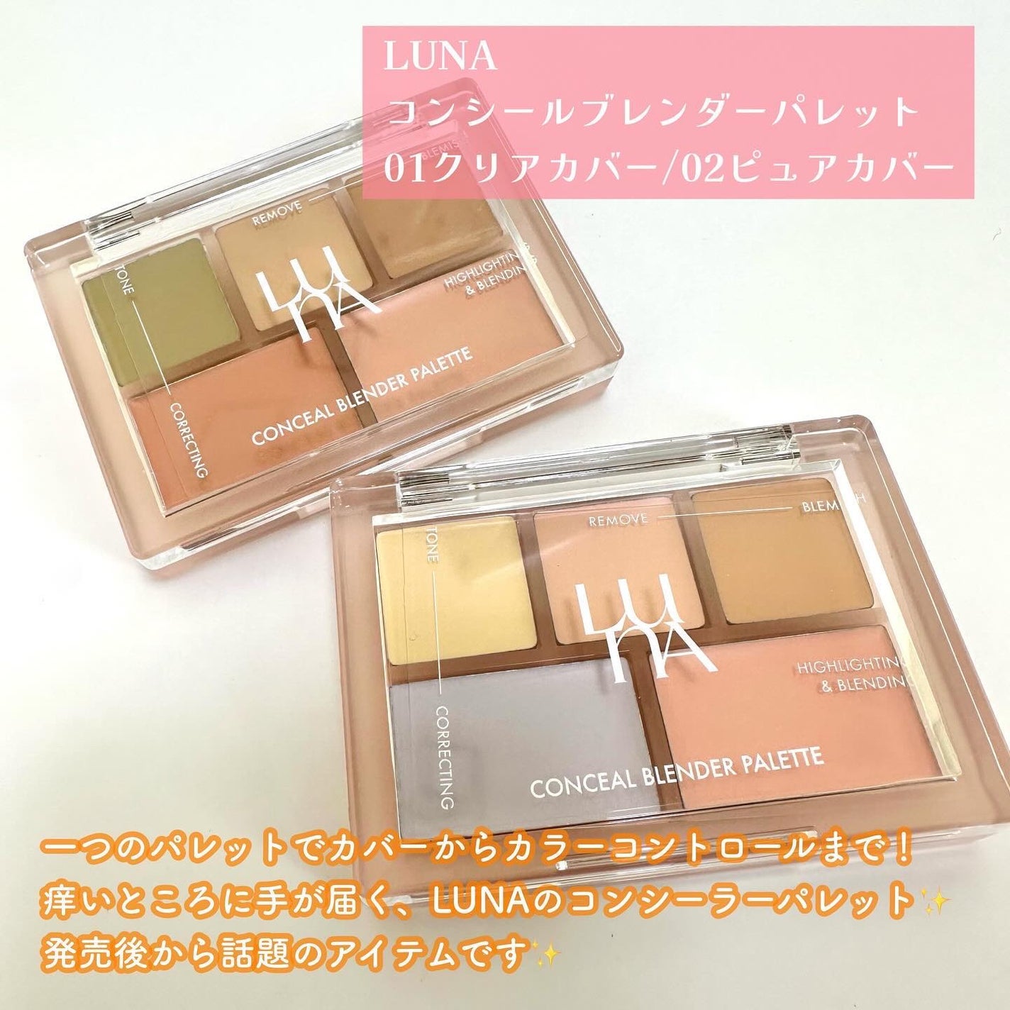 コンシールブレンダーパレット/LUNA/パレットコンシーラーを使ったクチコミ(2枚目)