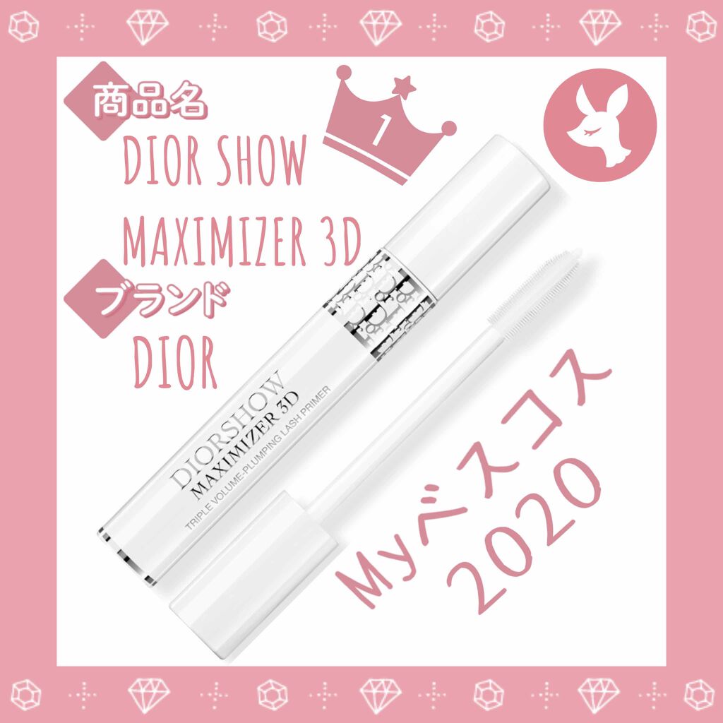 【旧】ディオールショウ マキシマイザー 3D/Dior/マスカラ下地を使ったクチコミ（1枚目）