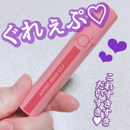 ジューシーラスティングティント/rom&nd/リップティントを使ったクチコミ(1枚目)