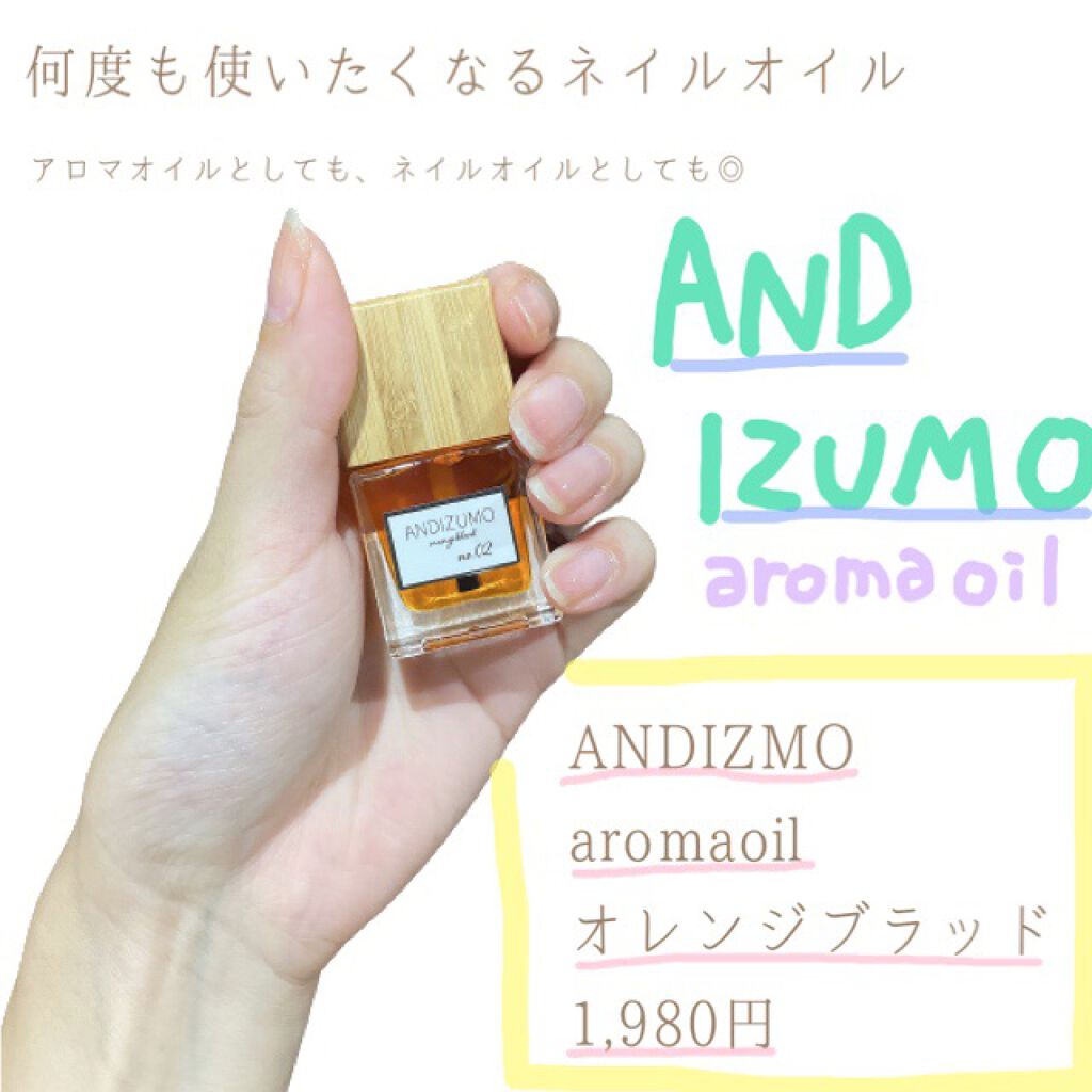 aromaoil/ANDIZUMO/ネイルオイル・トリートメントを使ったクチコミ(1枚目)