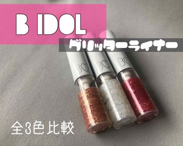 B IDOL   グリッターライナー

01 マイシャンパン
02 ミルクウェイ
03 ルビードロップ　　¥900+tax



⋱⋰ ⋱⋰ ⋱⋰ ⋱⋰ ⋱⋰ ⋱⋰ ⋱⋰ ⋱⋰




B IDOLから