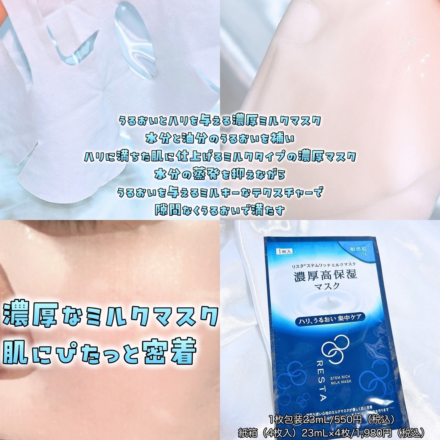 れいれいの美容垢🪞フォロバ100 on LIPS 「リスタさまからいただきました軽やかに潤ってハリのあるキメ整った..」(4枚目)