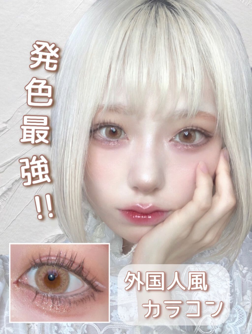 ワンダーアイ/ANN365LENS/カラーコンタクトレンズを使ったクチコミ（1枚目）