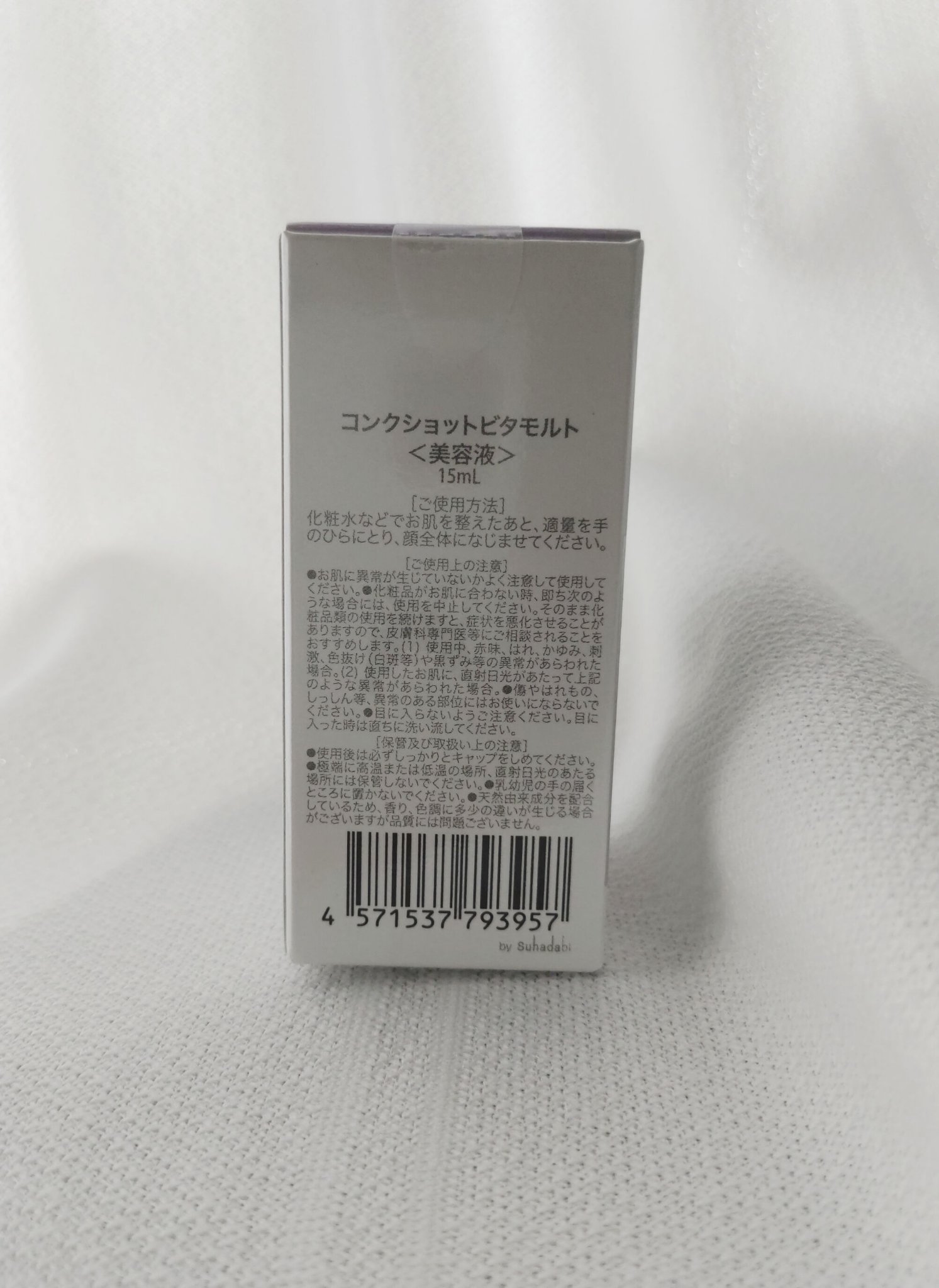 コンクショット ビタモルト/ステファニー/美容液を使ったクチコミ（3枚目）