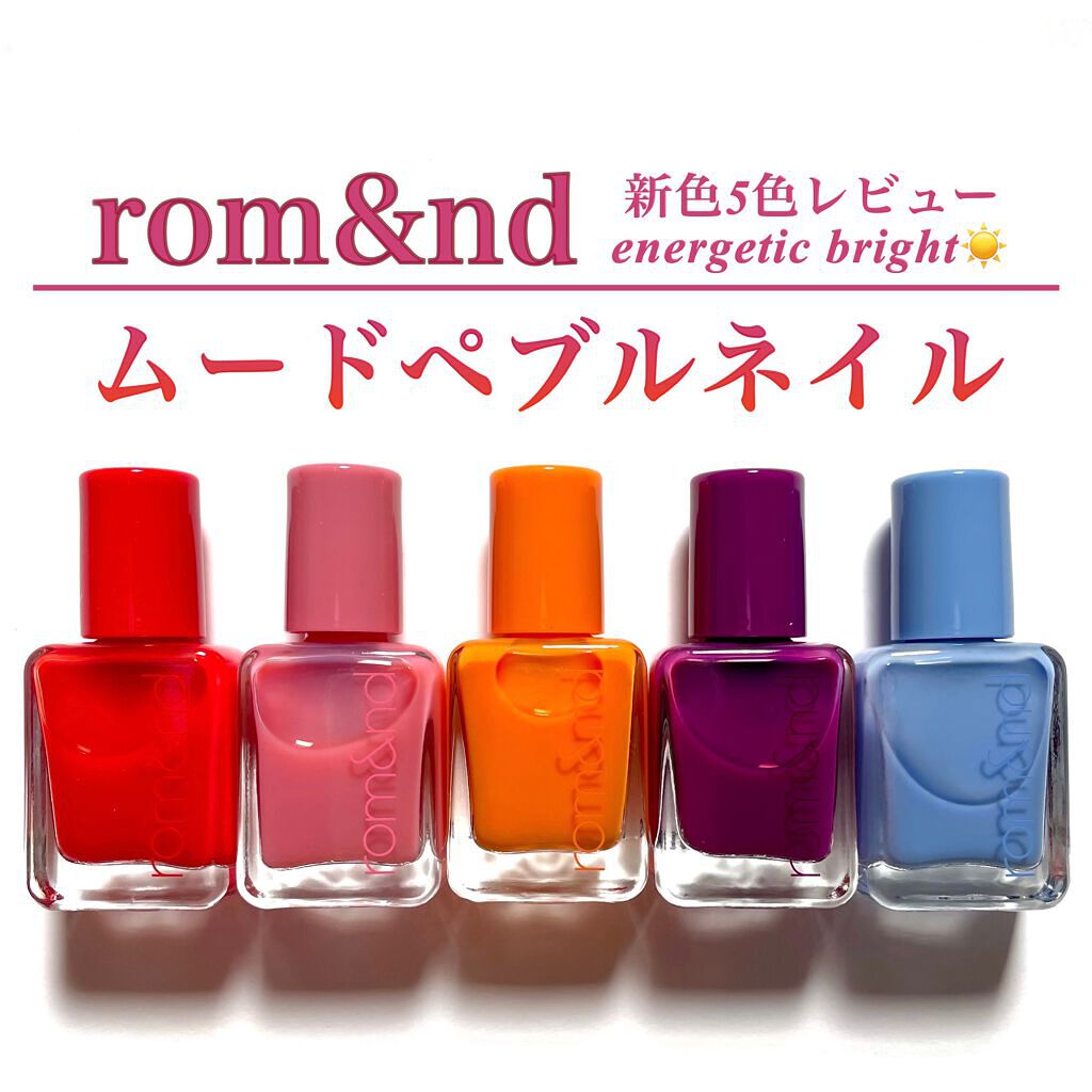 ムードペブルネイル/rom&nd/マニキュアを使ったクチコミ(1枚目)