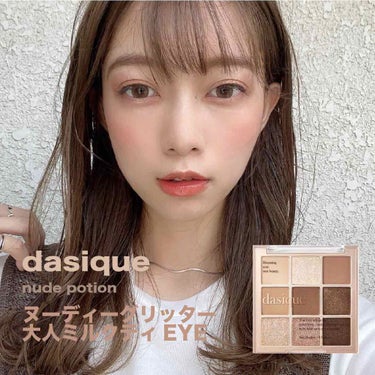 dasique milktea eyemake❤️﻿
﻿
デイジークのアイシャドウパレットで﻿
﻿
ヌーディ×グリッターな﻿
大人かわいいミルクティメイクに✨﻿
﻿
今季はヌーディなアイ