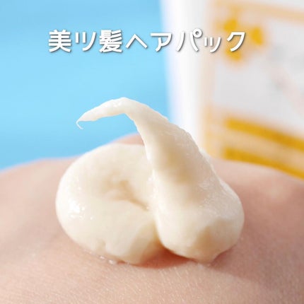 ヘアパック美ツ髪/ヘアマスク・ヘアパックを使ったクチコミ(4枚目)