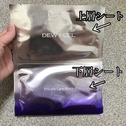 デュイセル プライベートケアマスク/DEWYCEL/シートマスク・パックを使ったクチコミ(3枚目)