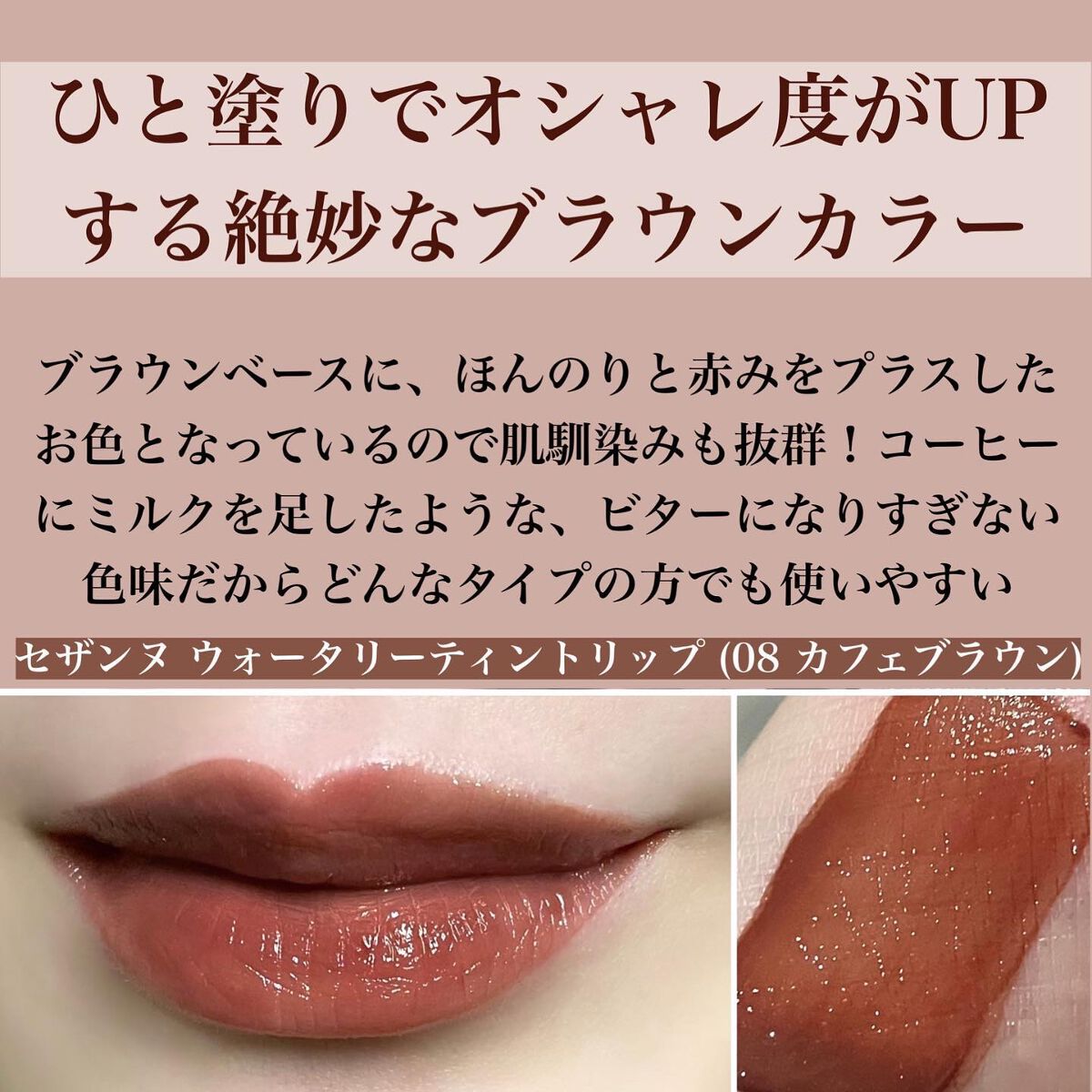 ウォータリーティントリップ/CEZANNE/リップティントを使ったクチコミ（3枚目）