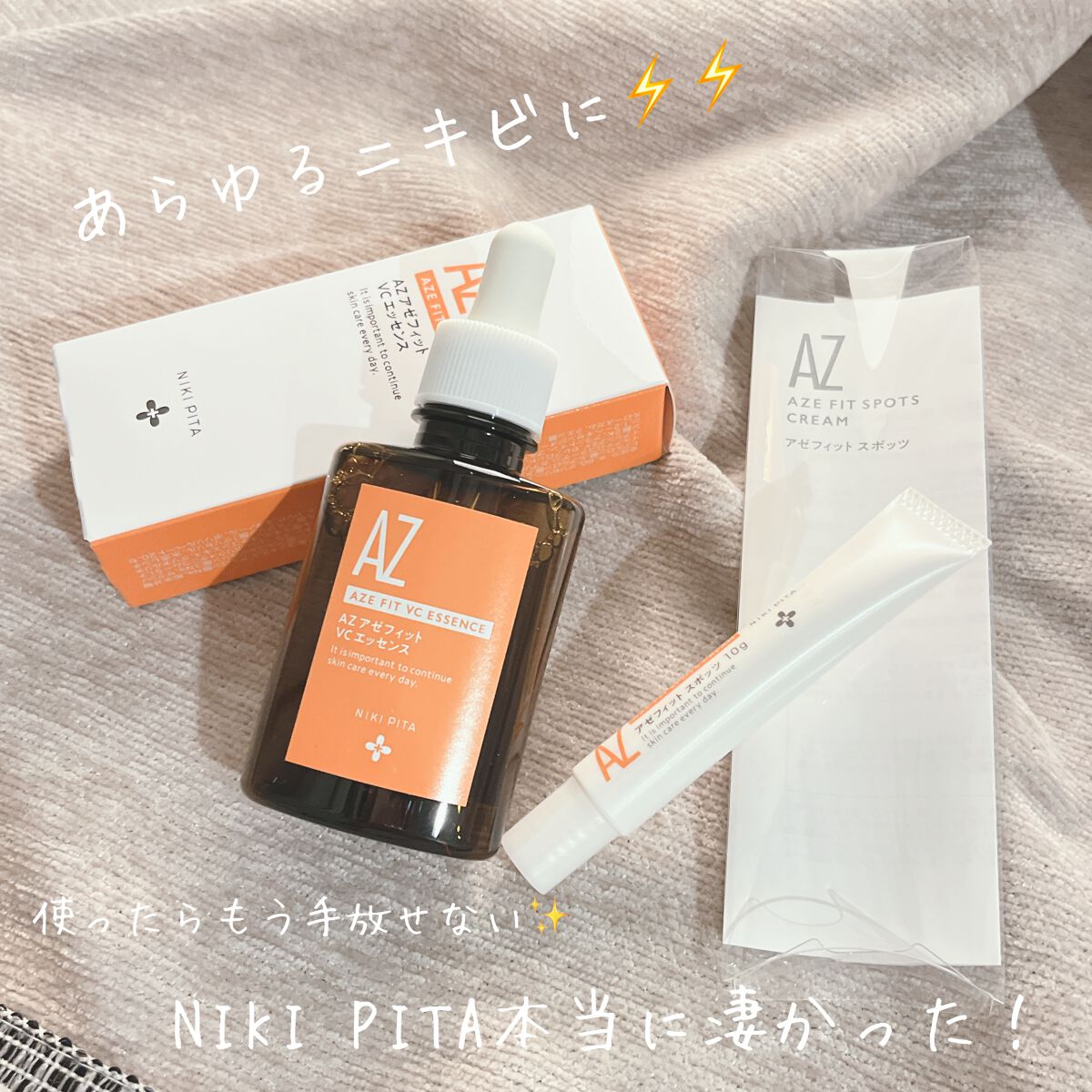 AZシリーズ アゼッフィト VCエッセンス/NIKI PITA/美容液を使ったクチコミ（1枚目）