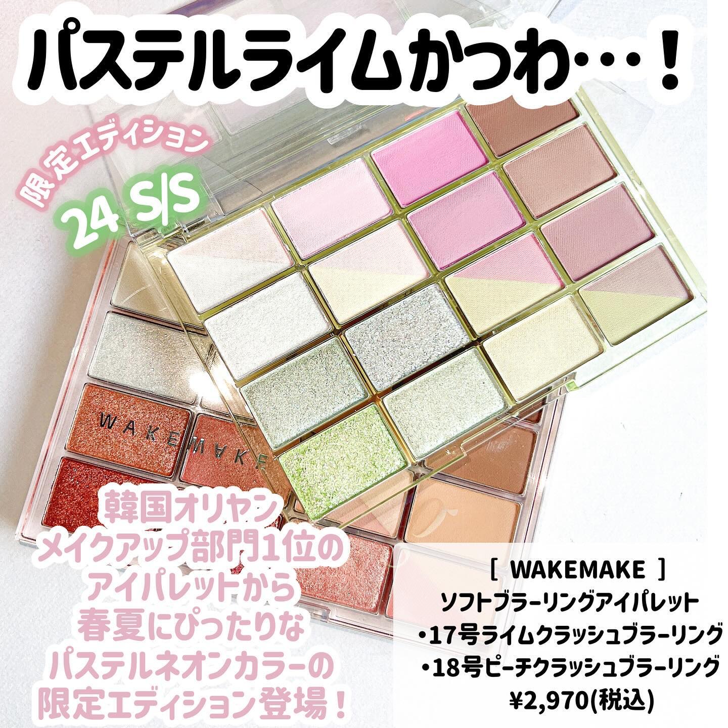 ソフトブラーリングアイパレット/wakemake/アイシャドウパレットを使ったクチコミ（2枚目）