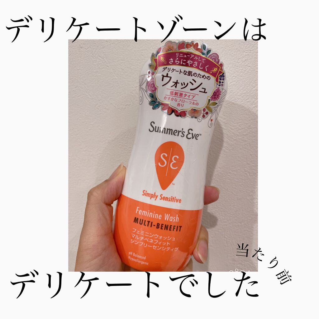 フェミニンウォッシュ マルチベネフィット シンプリーセンシティブ/Summer's Eve(サマーズイブ)/デリケートゾーンケアを使ったクチコミ(1枚目)