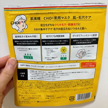 CHOI薬用マスク 肌・毛穴ケア ［医薬部外品］/肌美精/シートマスク・パックを使ったクチコミ（3枚目）