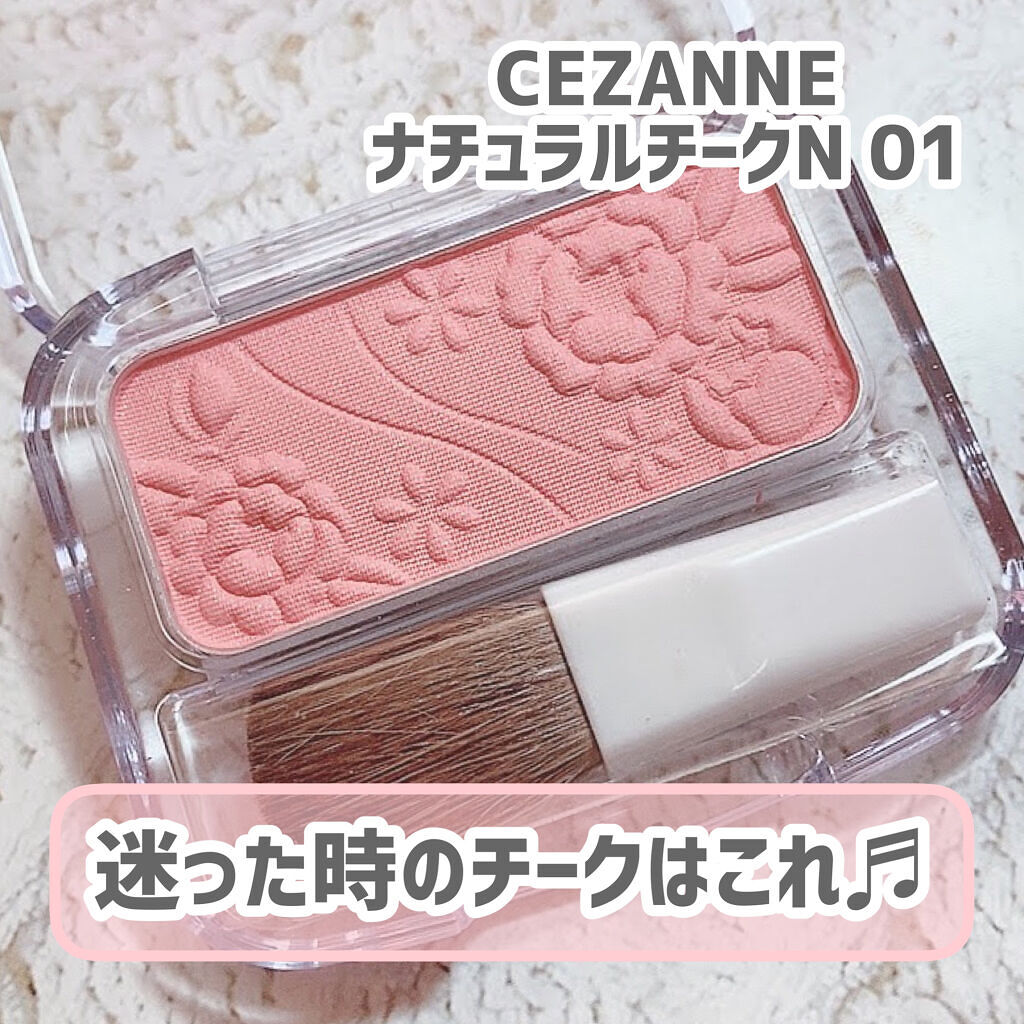 ナチュラル チークN/CEZANNE/パウダーチークを使ったクチコミ（1枚目）