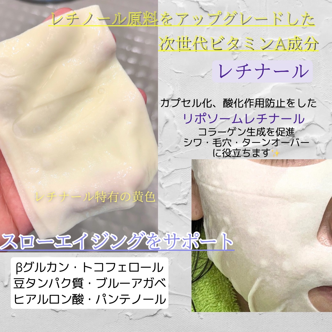 レチナールリサーフェシングマスク/ラプコス/シートマスク・パックを使ったクチコミ（2枚目）