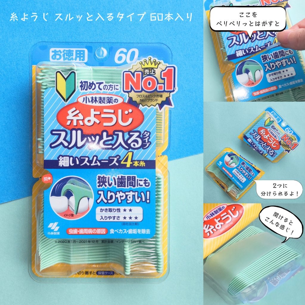 糸ようじ/小林製薬/デンタルフロス・歯間ブラシを使ったクチコミ(3枚目)