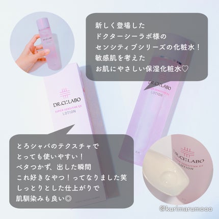薬用ローション センシティブEX/ドクターシーラボⓇ/化粧水を使ったクチコミ(2枚目)