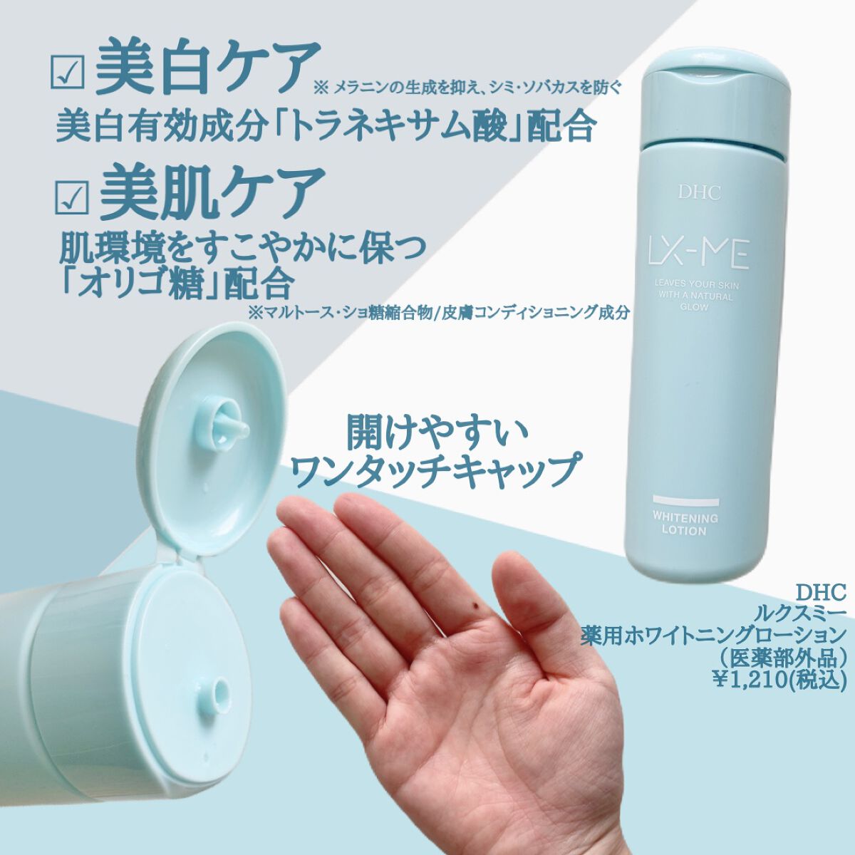 DHCルクスミー 薬用ホワイトニング ローション/DHC/化粧水を使ったクチコミ(2枚目)