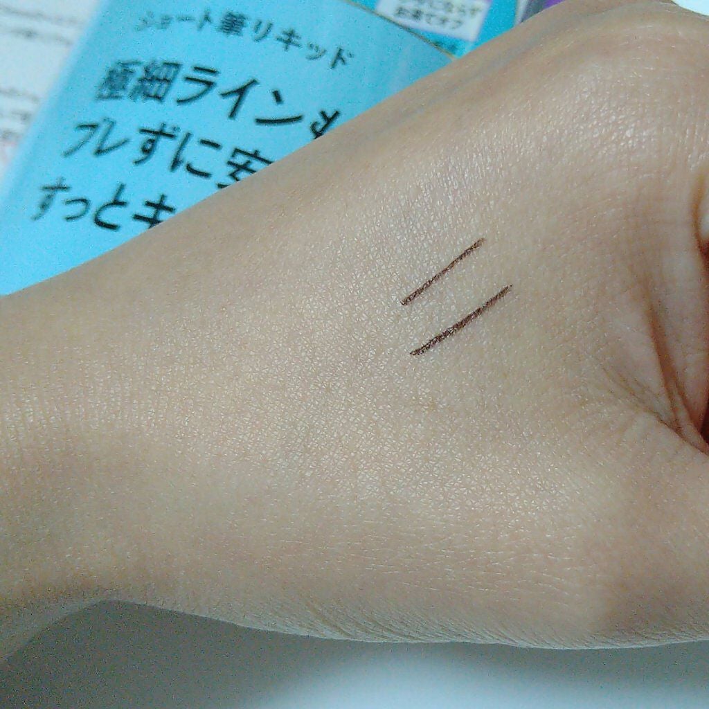 「密着アイライナー」ショート筆リキッド/デジャヴュ/リキッドアイライナーを使ったクチコミ(5枚目)