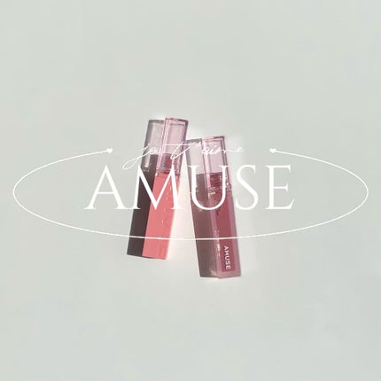 シューベルベット/AMUSE/口紅を使ったクチコミ(1枚目)