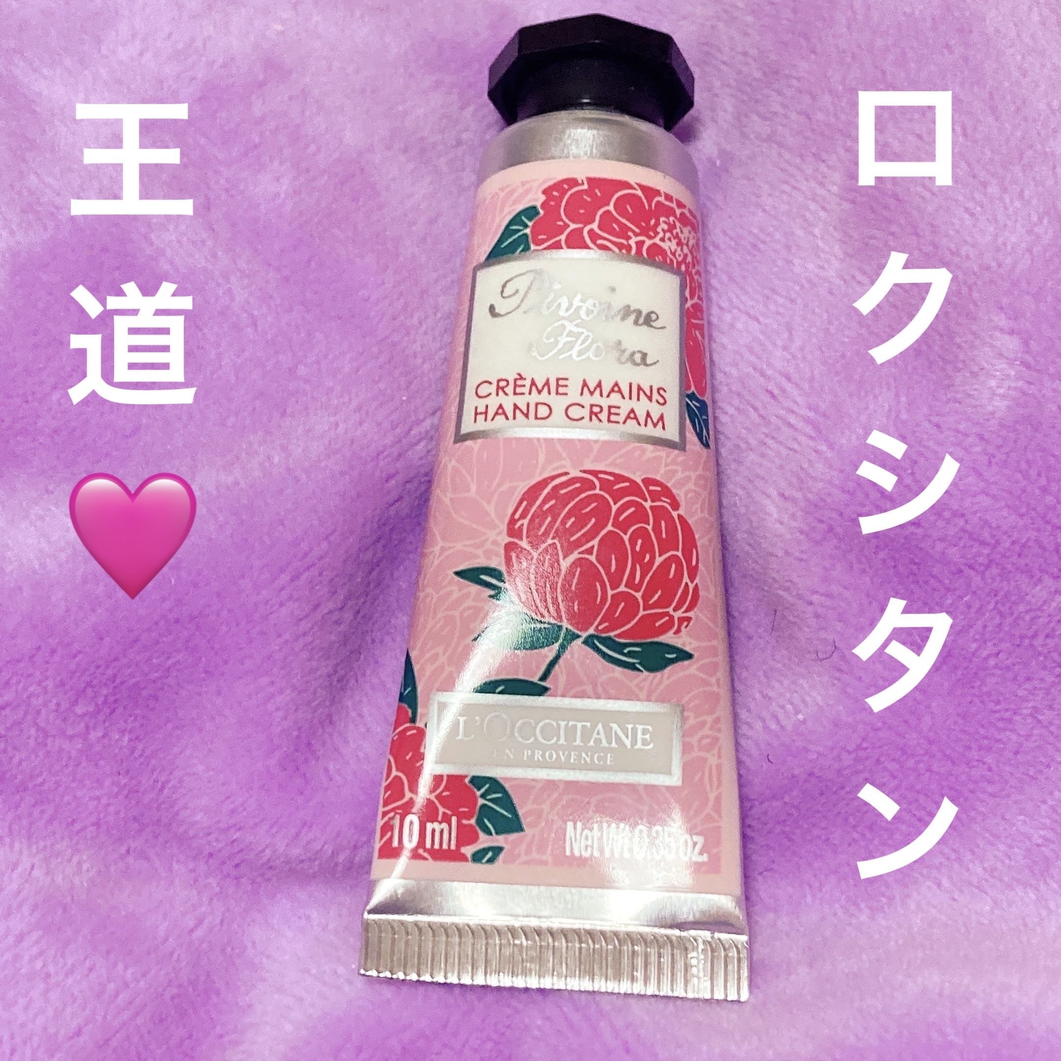 ピオニー フェアリーハンドクリーム/L'OCCITANE/ハンドクリームを使ったクチコミ（1枚目）