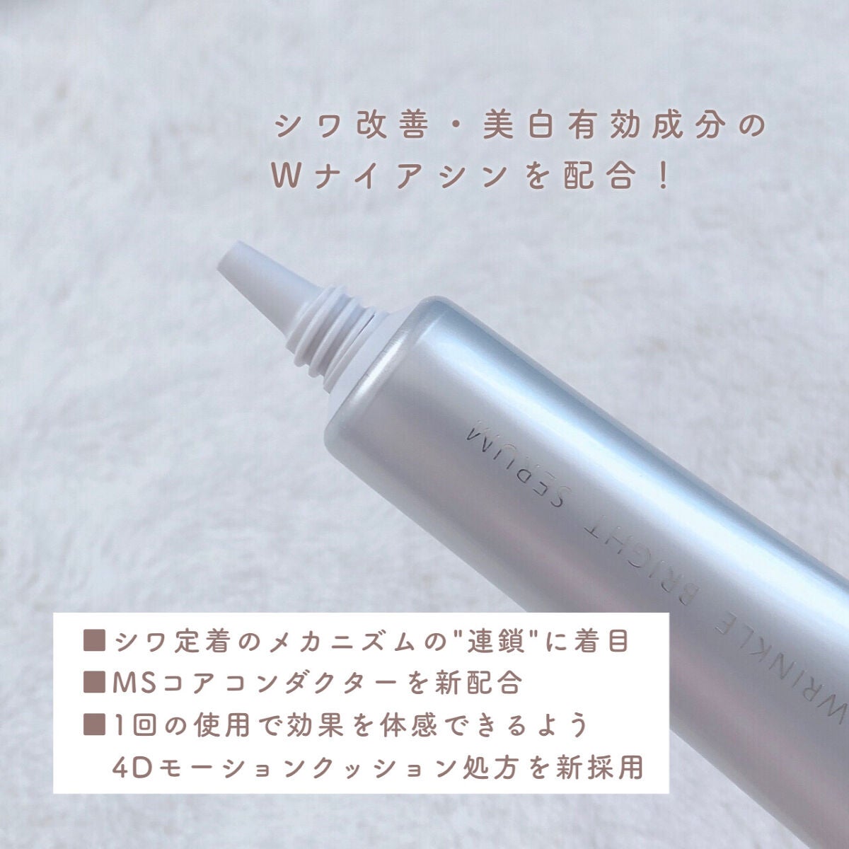 リンクルブライトセラム/オルビス/美容液を使ったクチコミ(5枚目)