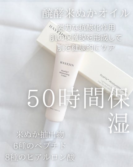 ライスピラー保湿クリーム/HAYEJIN/フェイスクリームを使ったクチコミ(2枚目)