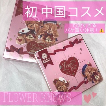 Love Bear 9色 アイシャドウパレット/FlowerKnows/パウダーアイシャドウを使ったクチコミ（1枚目）