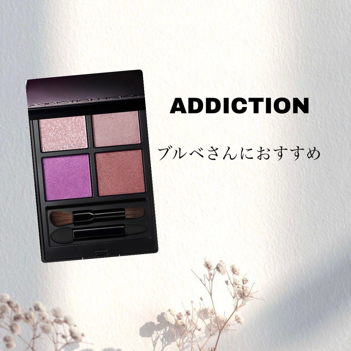 アディクション ザ アイシャドウ パレット/ADDICTION/アイシャドウパレットを使ったクチコミ(1枚目)