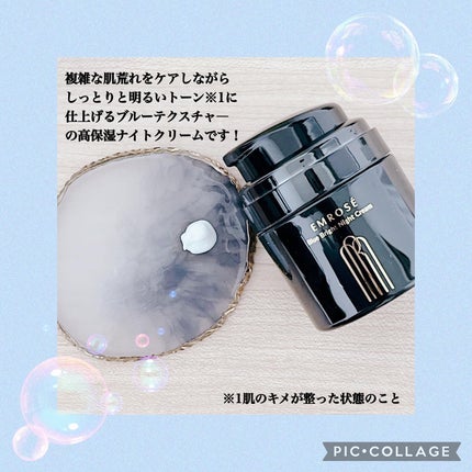 ブルーブライトナイトクリーム/EMROSÉ/フェイスクリームを使ったクチコミ(2枚目)