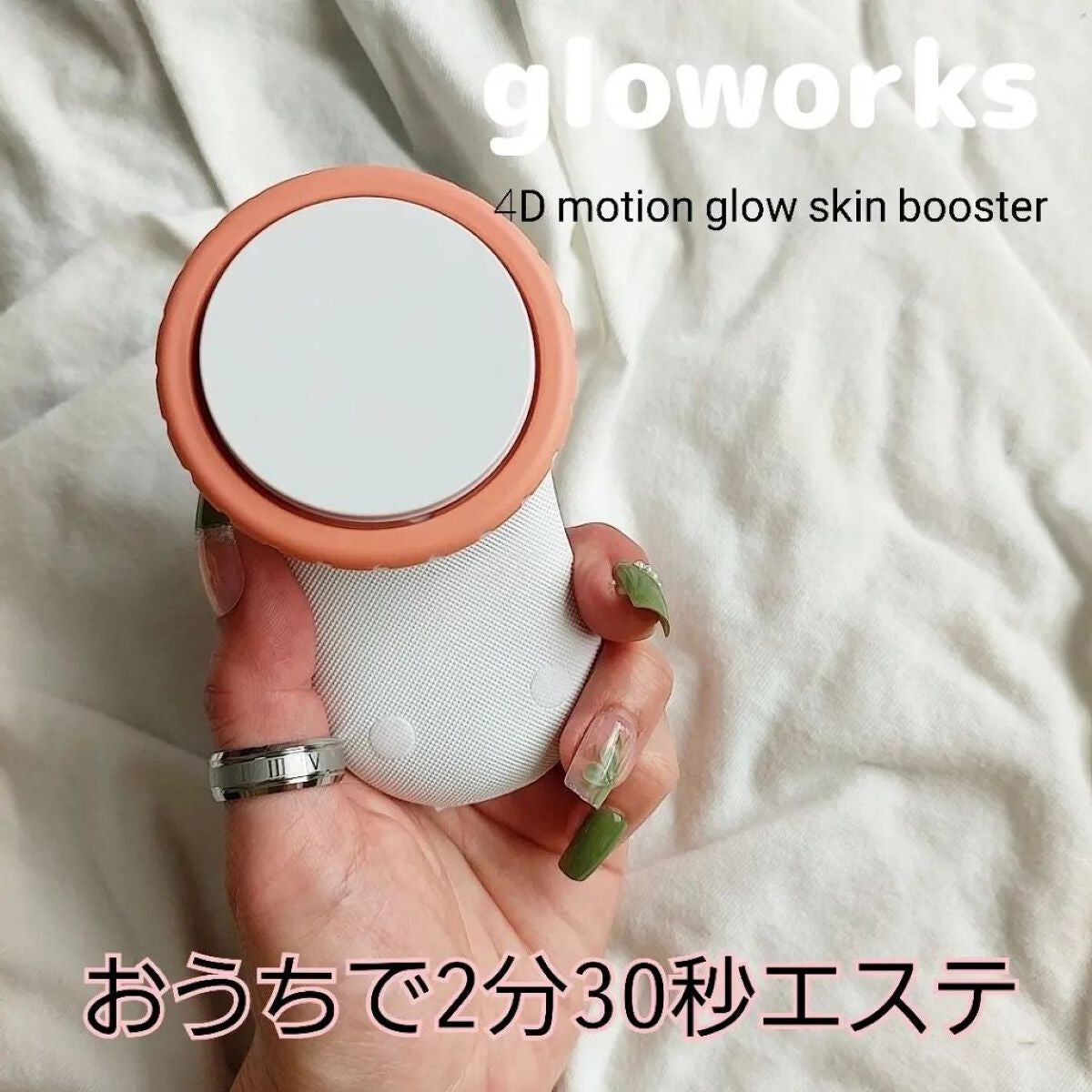 4Dモーションスキンブースタ/gloworks/美顔器・マッサージを使ったクチコミ(1枚目)
