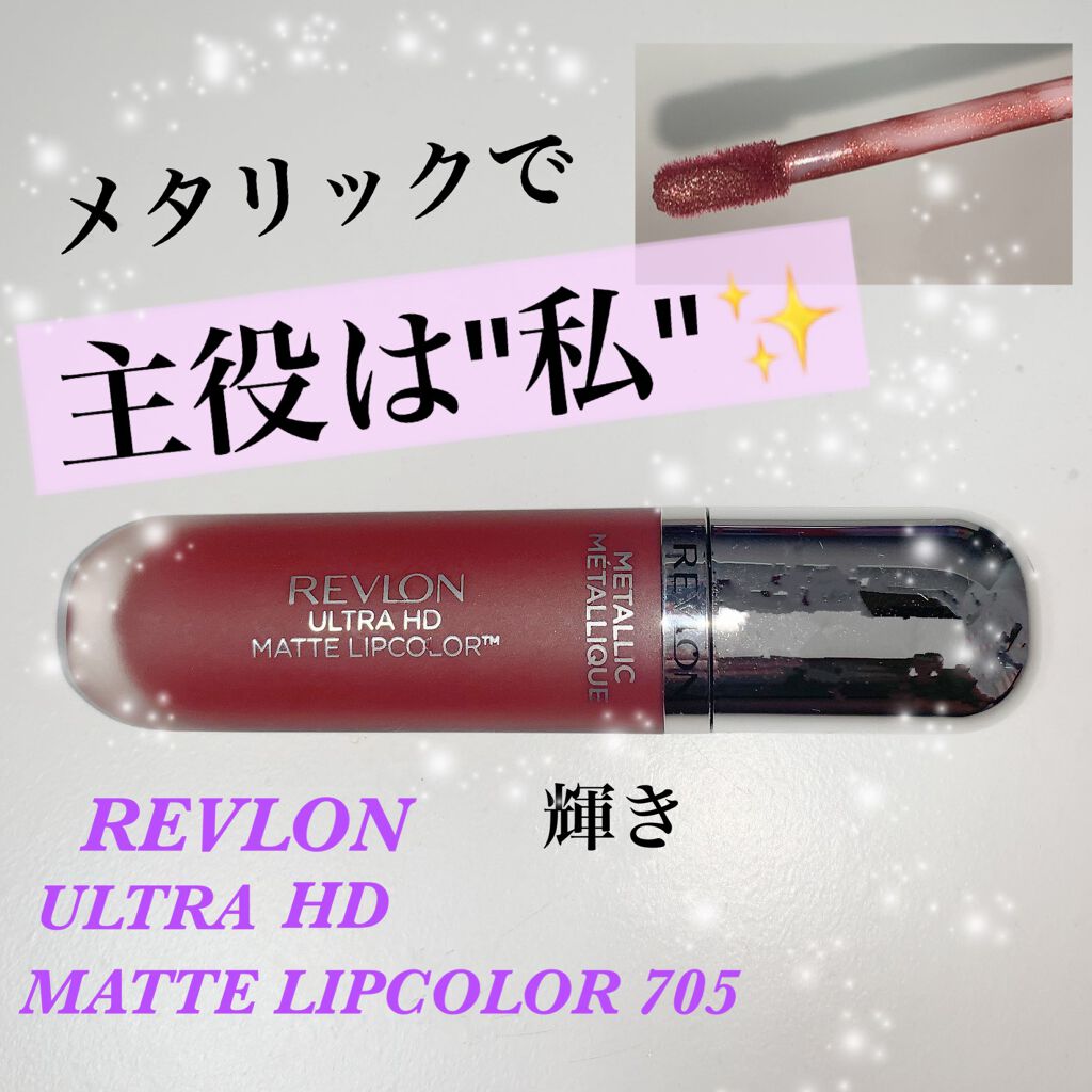 ウルトラ HD マット リップカラー 705 HDシャイン/REVLON/口紅を使ったクチコミ（1枚目）