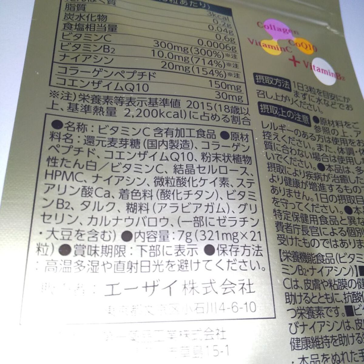 美 チョコラ コラーゲン/チョコラBB/美容サプリメントを使ったクチコミ(3枚目)