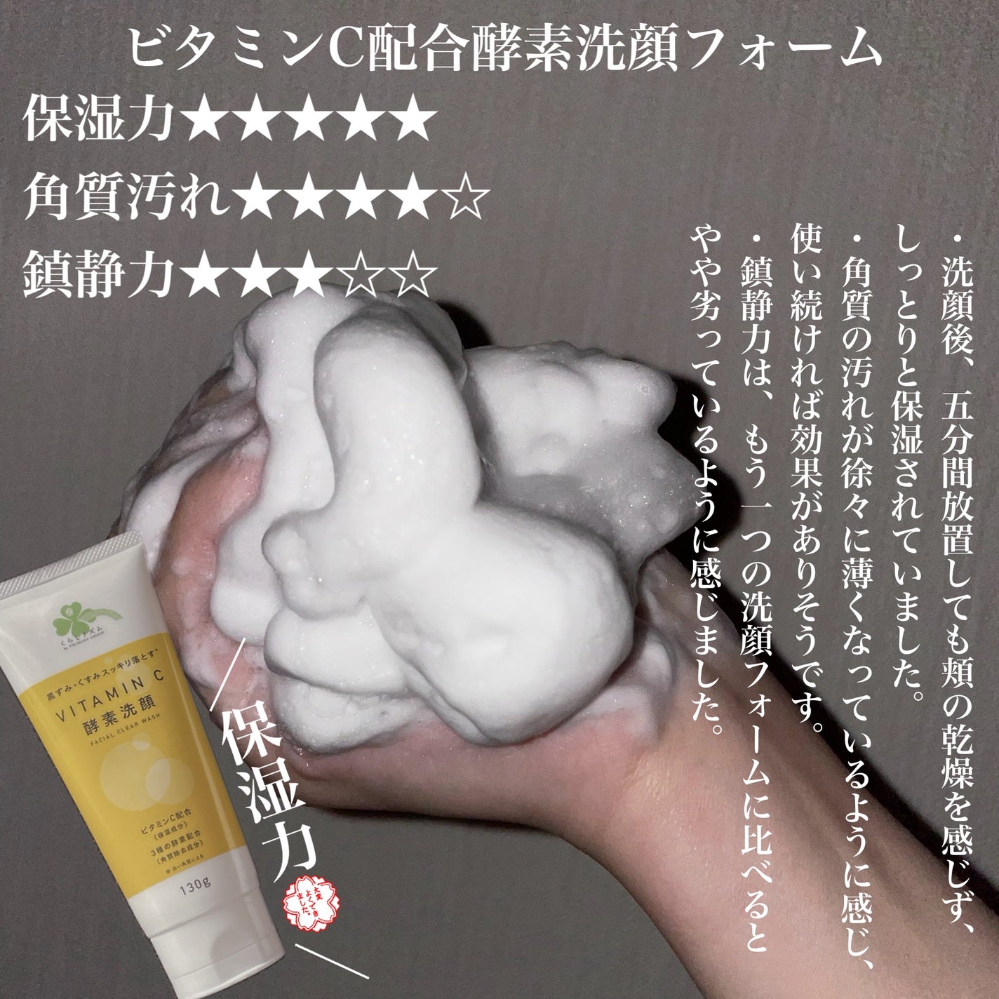 ビタミンC配合酵素洗顔フォーム/くらしリズム/洗顔フォームを使ったクチコミ(2枚目)
